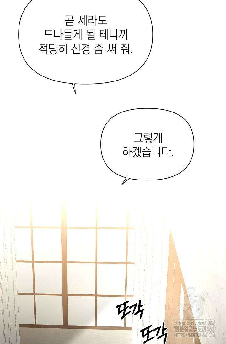 그저 여명일 뿐 45화 14