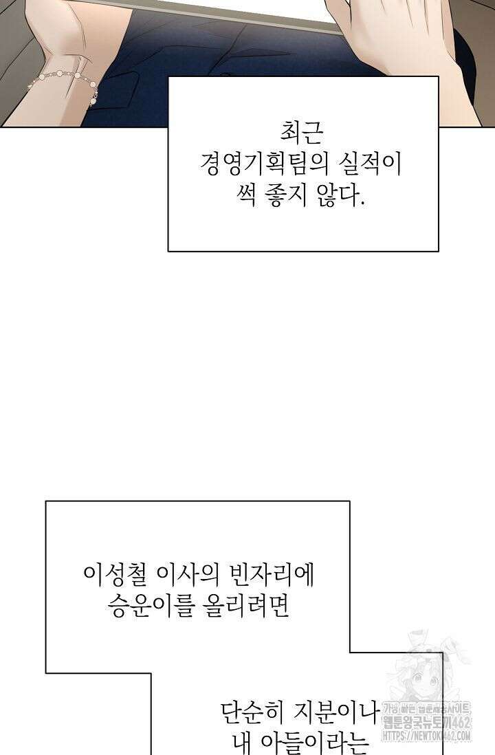 그저 여명일 뿐 45화 18