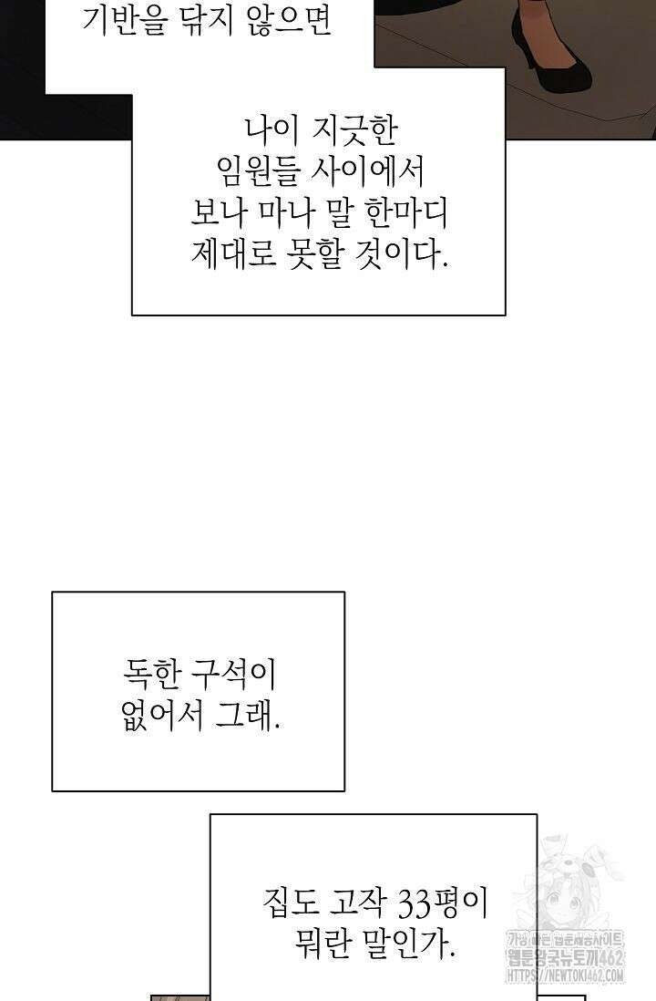 그저 여명일 뿐 45화 20
