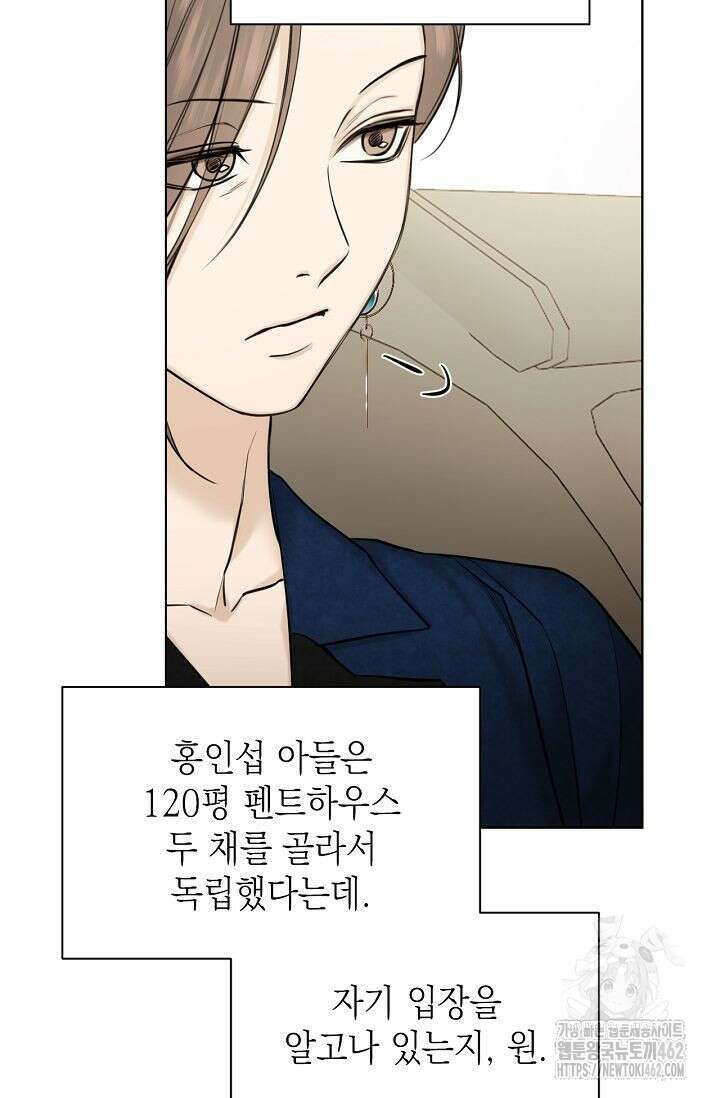 그저 여명일 뿐 45화 21