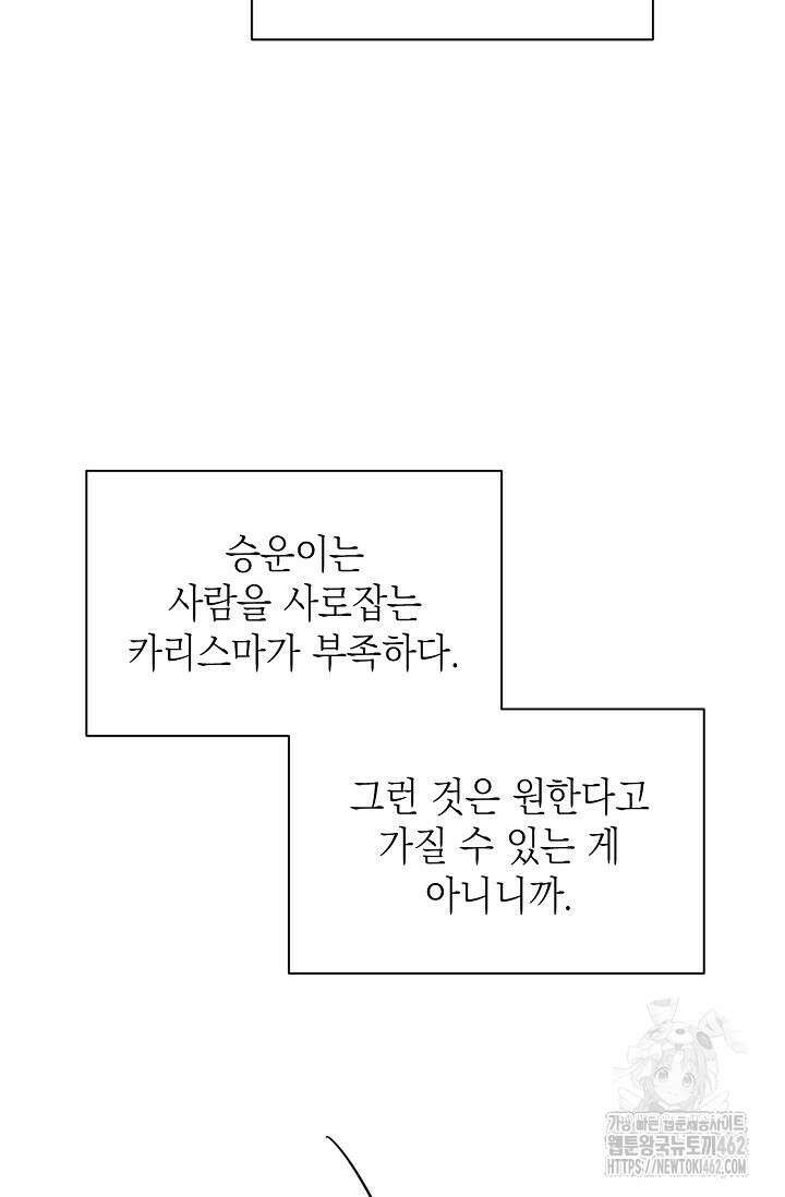 그저 여명일 뿐 45화 22