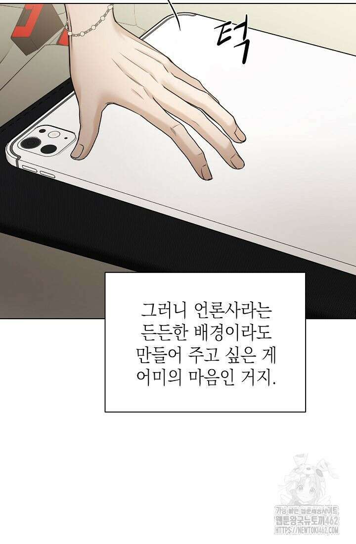 그저 여명일 뿐 45화 23