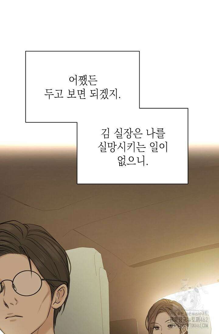 그저 여명일 뿐 45화 24