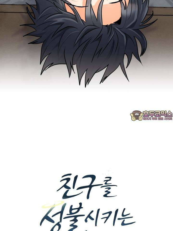 친구를 성불시키는 방법 [예고편] 24
