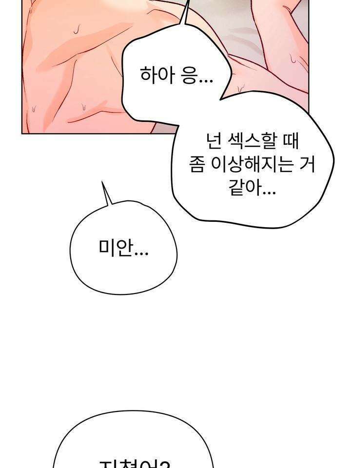 친구를 성불시키는 방법 9화 17