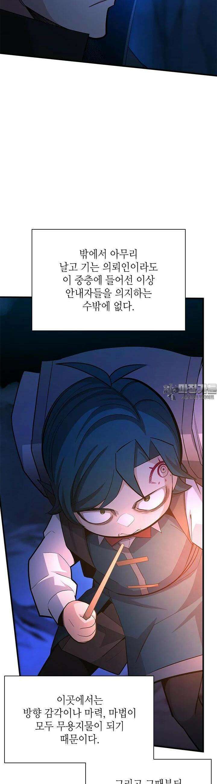 튜토리얼이 너무 어렵다 185화 8