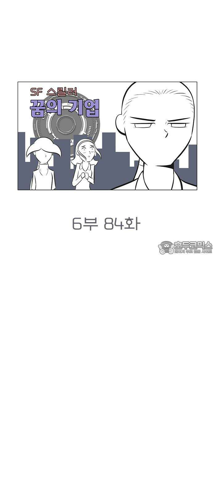 꿈의 기업 6부 84화 3
