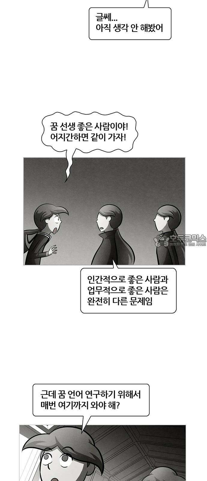 꿈의 기업 6부 84화 18