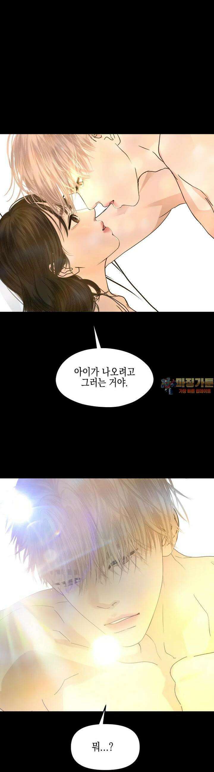 뱀파이어님의 대리식사 219화 공허함을 파고드는 나쁜 남자 1