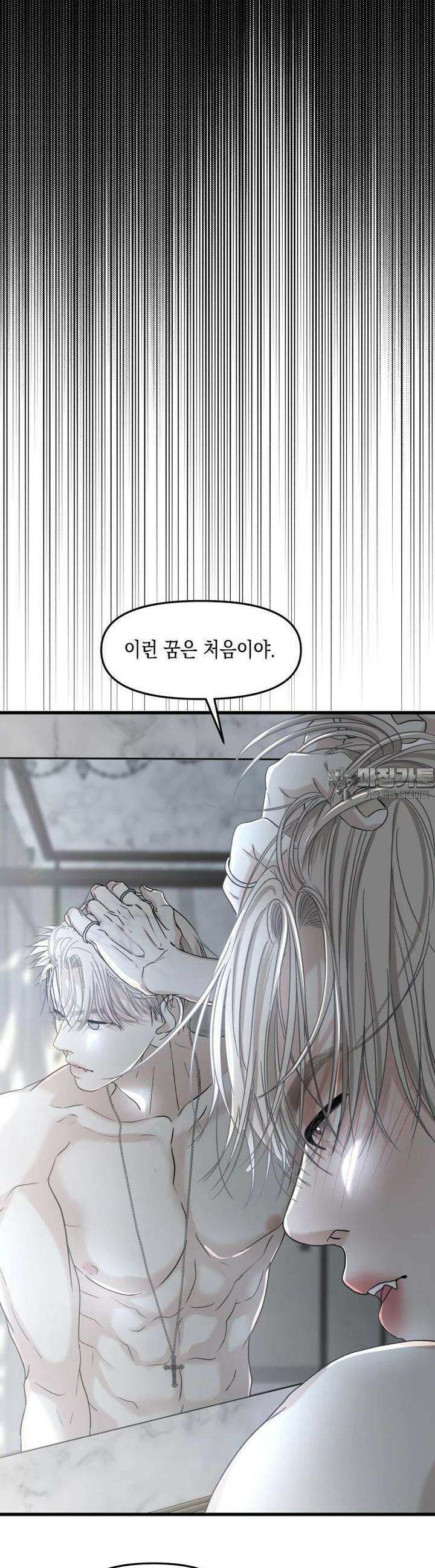 뱀파이어님의 대리식사 219화 공허함을 파고드는 나쁜 남자 3