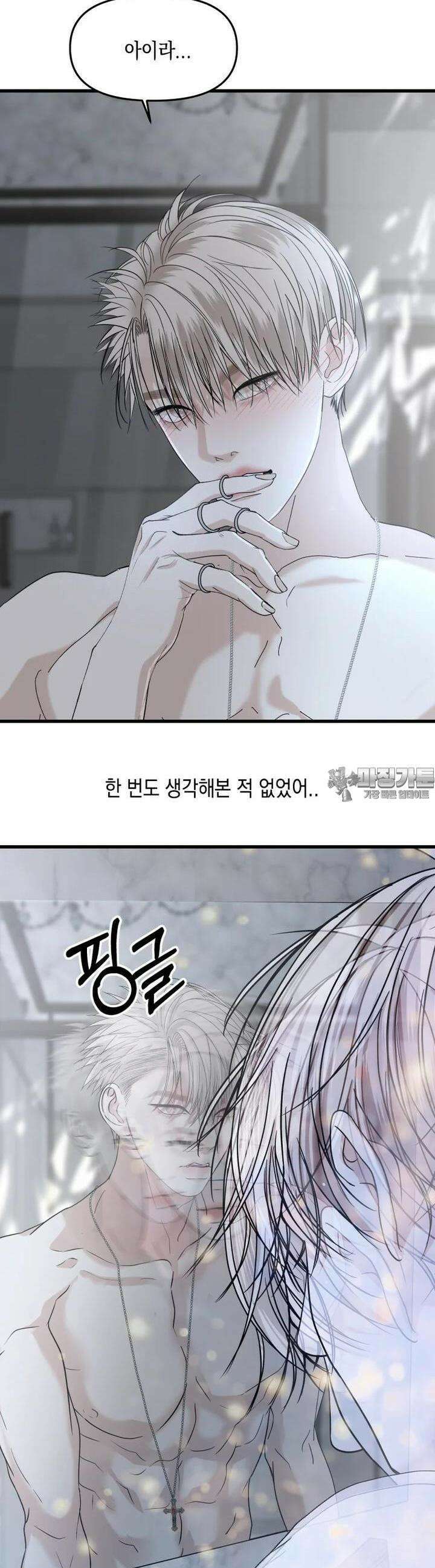 뱀파이어님의 대리식사 219화 공허함을 파고드는 나쁜 남자 4