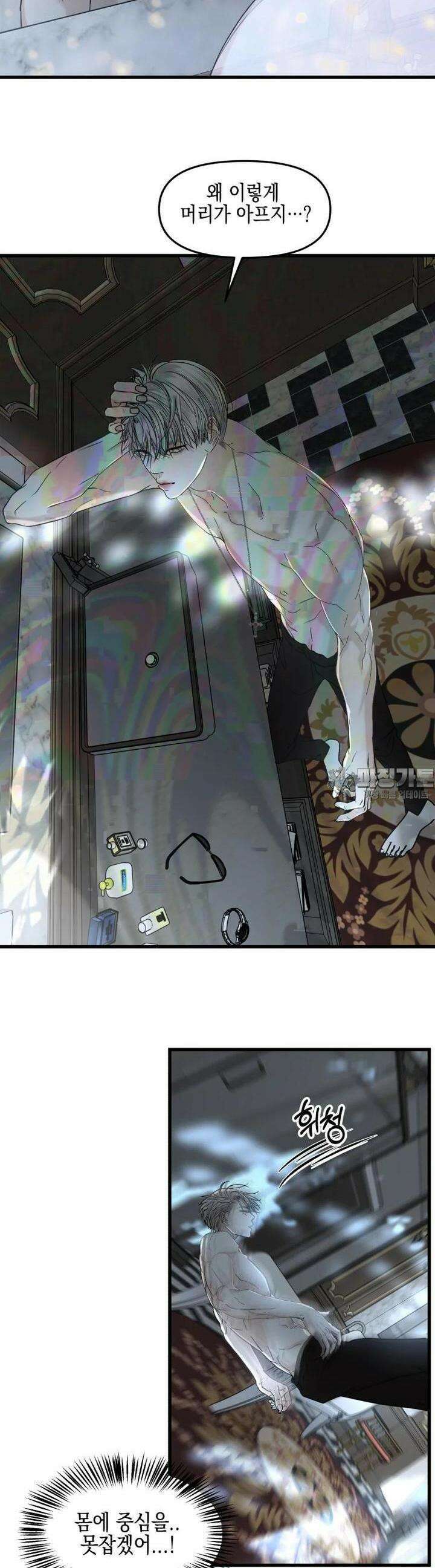 뱀파이어님의 대리식사 219화 공허함을 파고드는 나쁜 남자 5