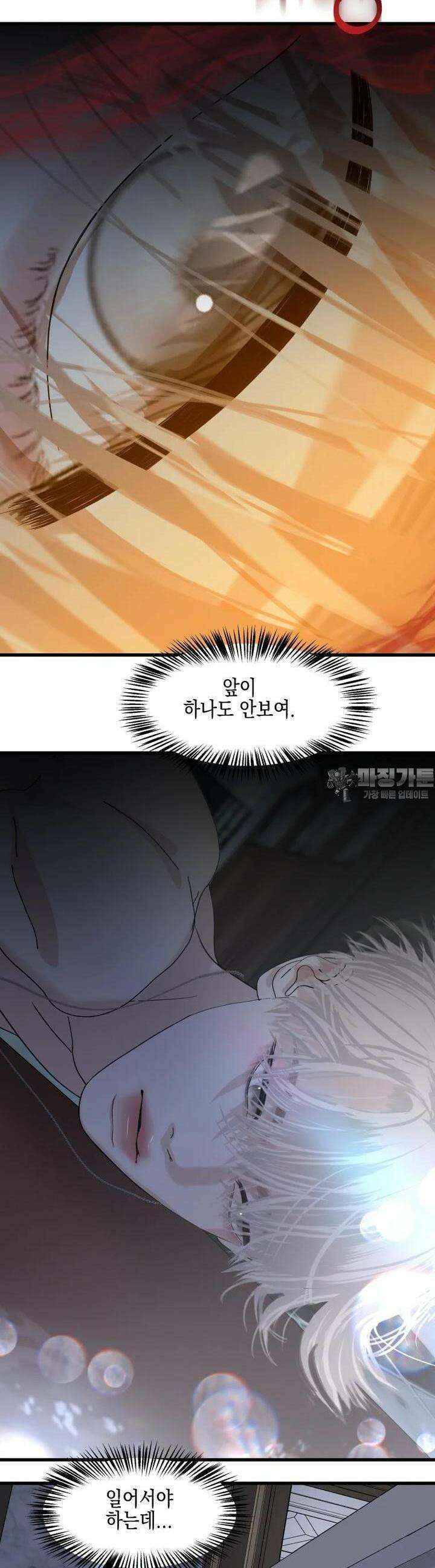 뱀파이어님의 대리식사 219화 공허함을 파고드는 나쁜 남자 7