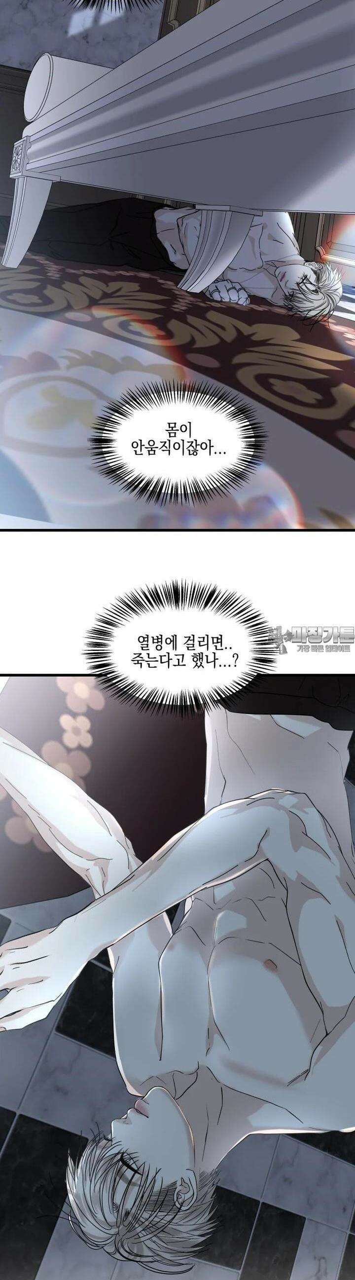 뱀파이어님의 대리식사 219화 공허함을 파고드는 나쁜 남자 8