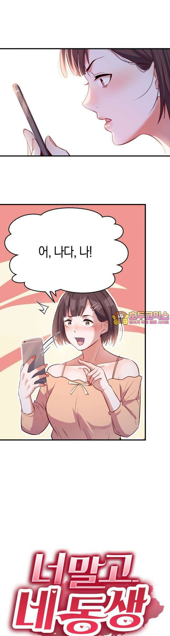 너 말고 네 동생 57화 1