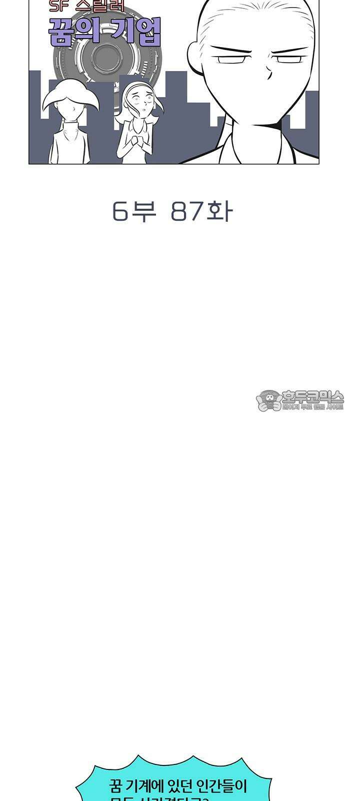 꿈의 기업 6부 87화 6