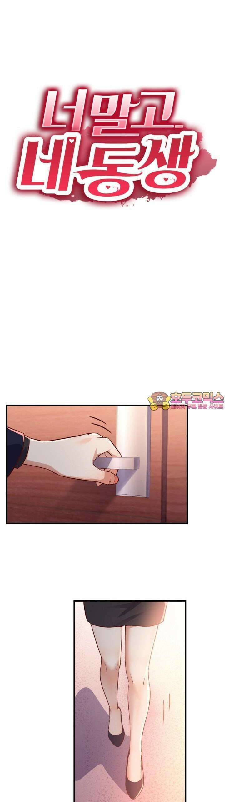 너 말고 네 동생 61화 1