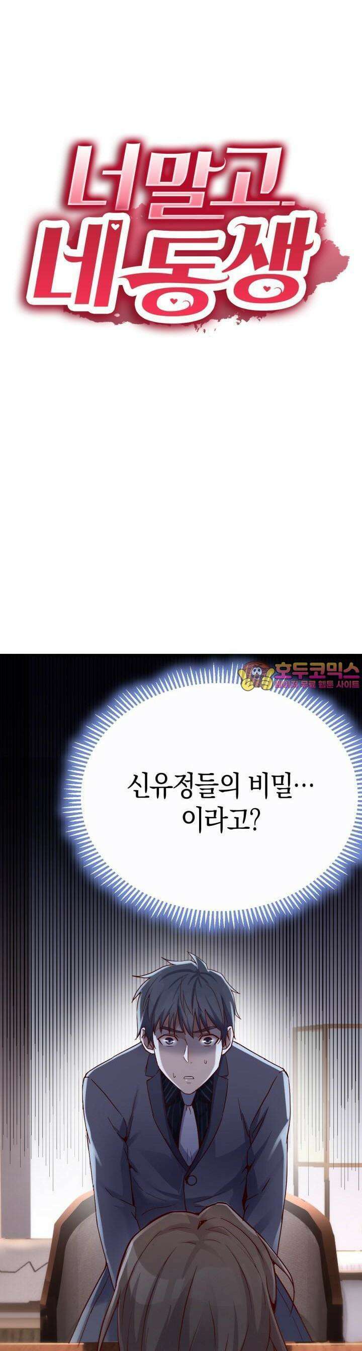 너 말고 네 동생 66화 1