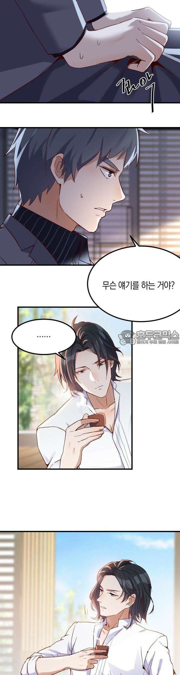 너 말고 네 동생 66화 3
