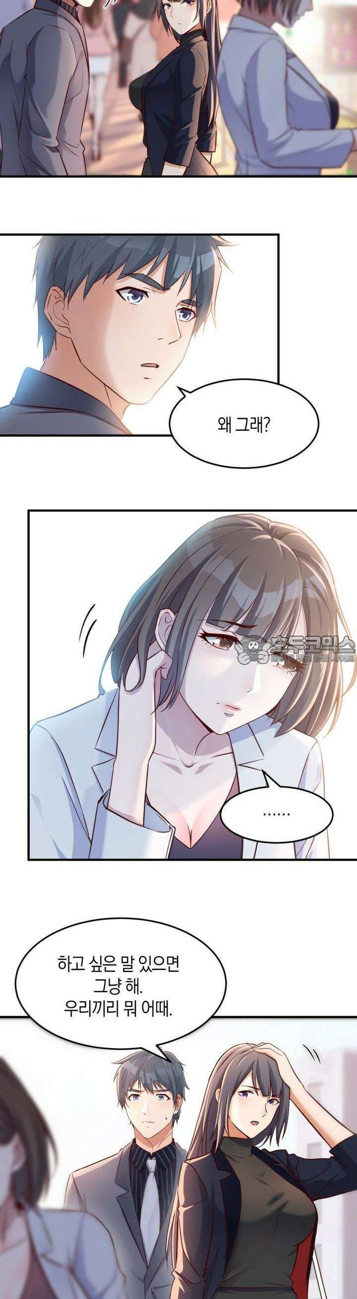너 말고 네 동생 68화 3