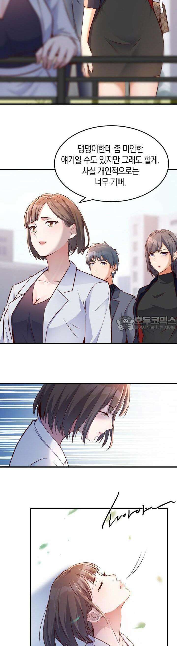 너 말고 네 동생 68화 4