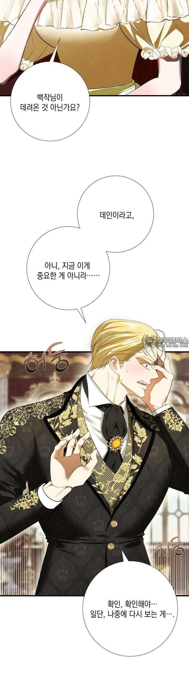 아드님의 첫사랑이 되었습니다 11화 2