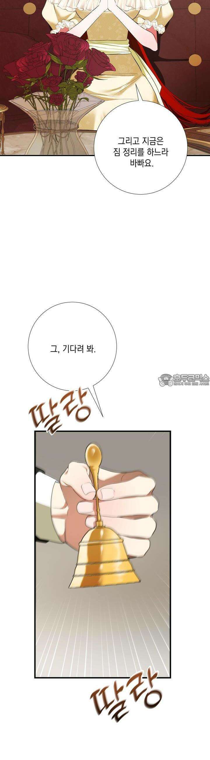 아드님의 첫사랑이 되었습니다 11화 4