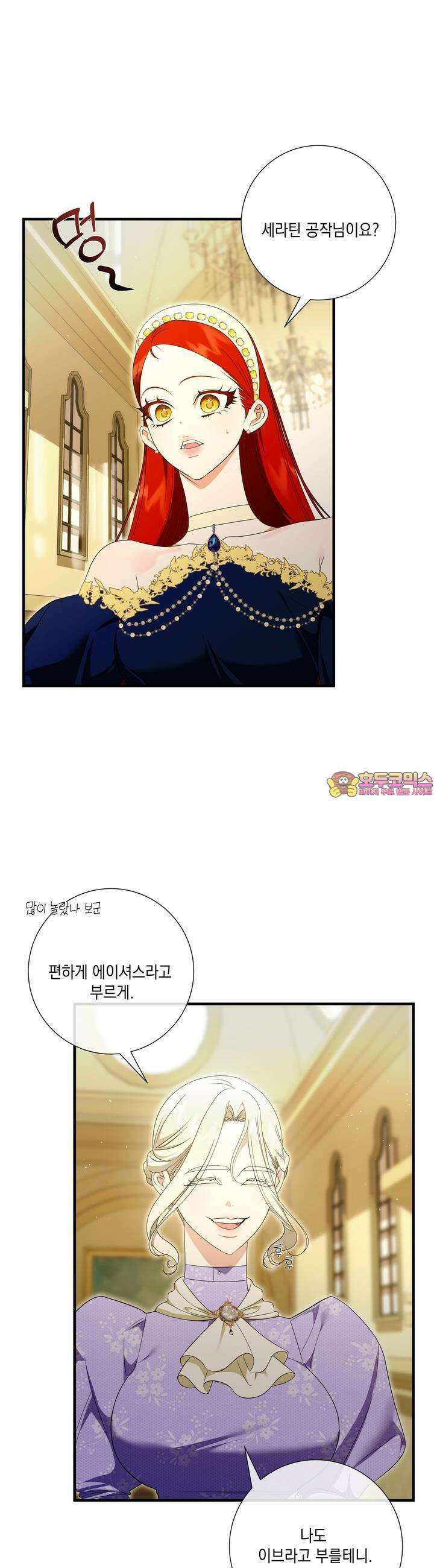 아드님의 첫사랑이 되었습니다 14화 1