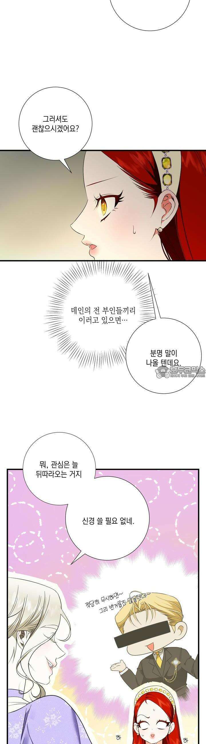 아드님의 첫사랑이 되었습니다 14화 2