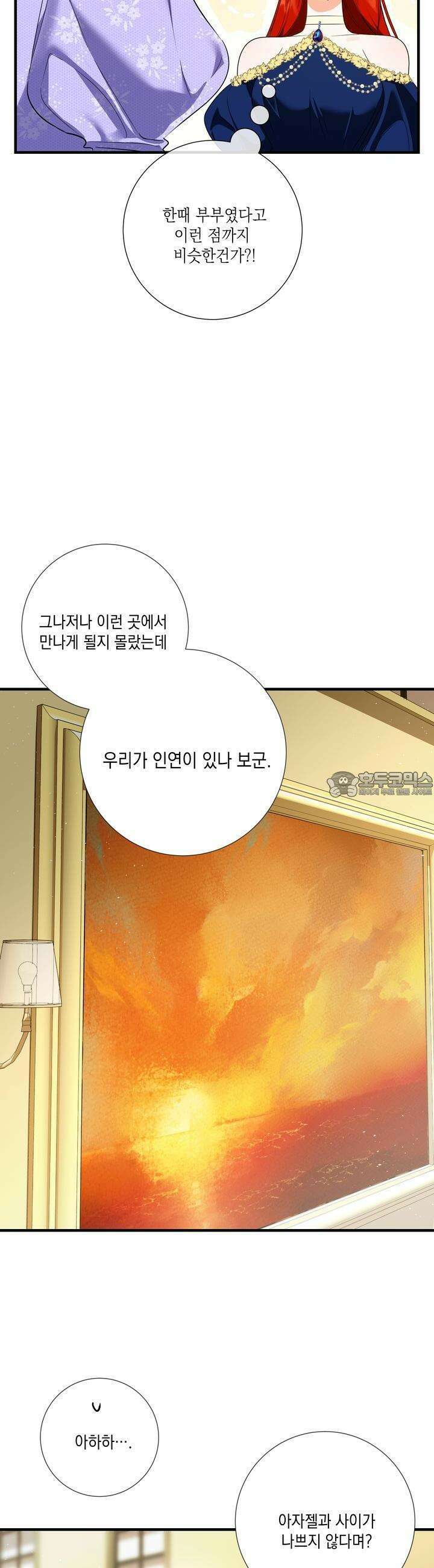 아드님의 첫사랑이 되었습니다 14화 3