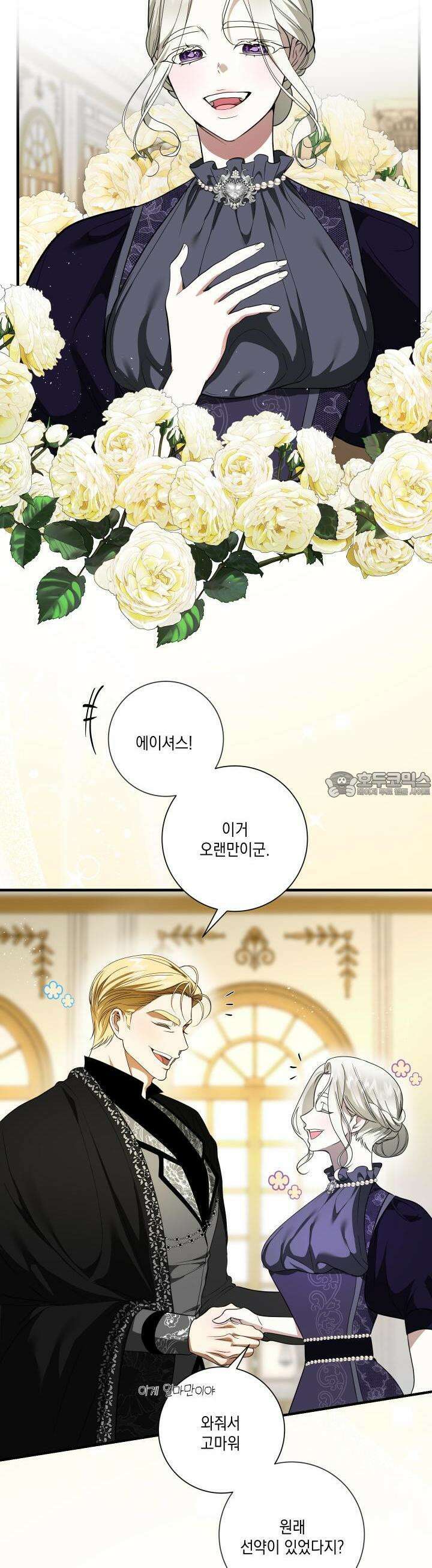 아드님의 첫사랑이 되었습니다 18화 2