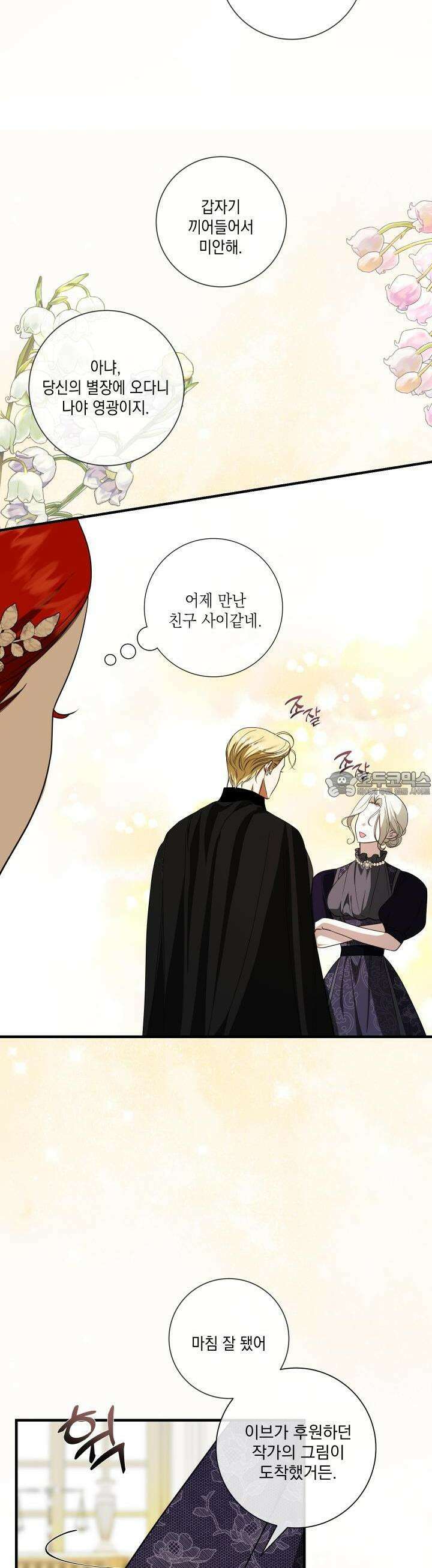 아드님의 첫사랑이 되었습니다 18화 3