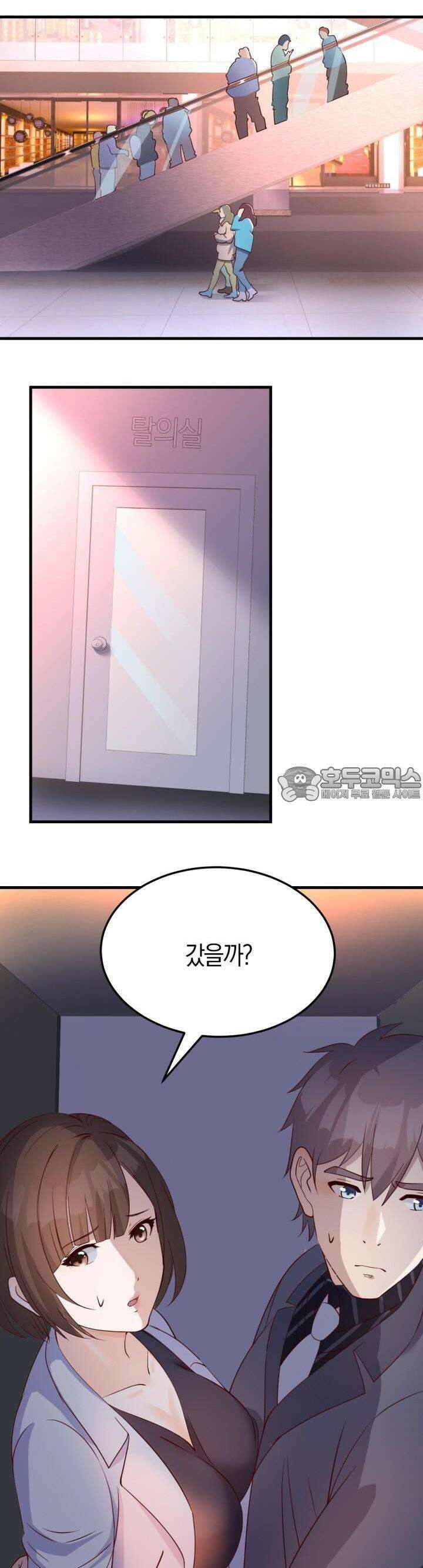 너 말고 네 동생 76화 2