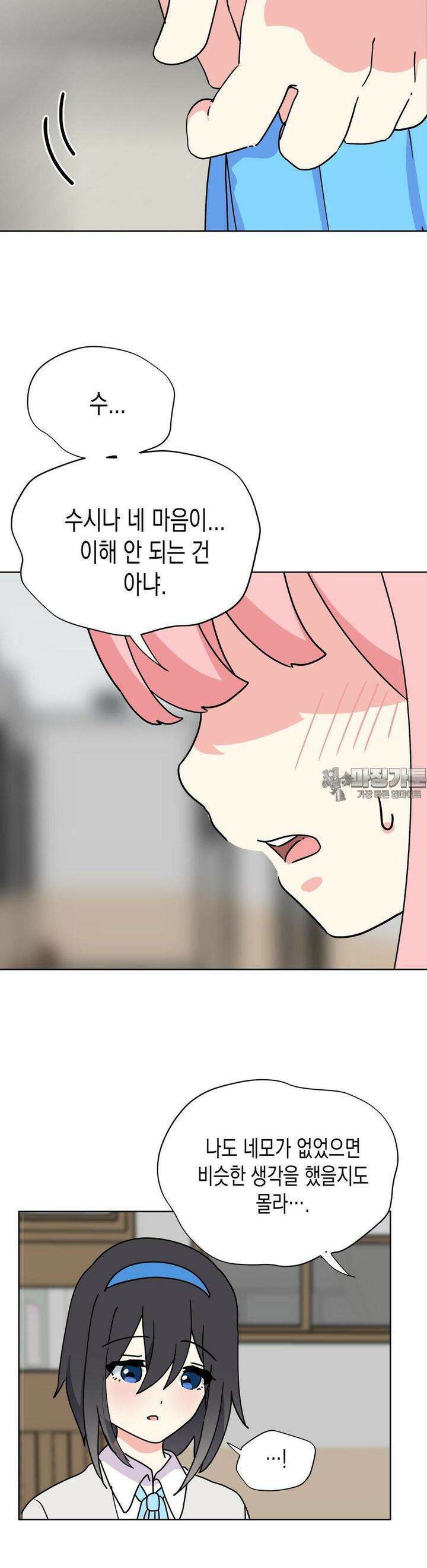 아재미소녀 춘사미! 15화 사미, 화해 3