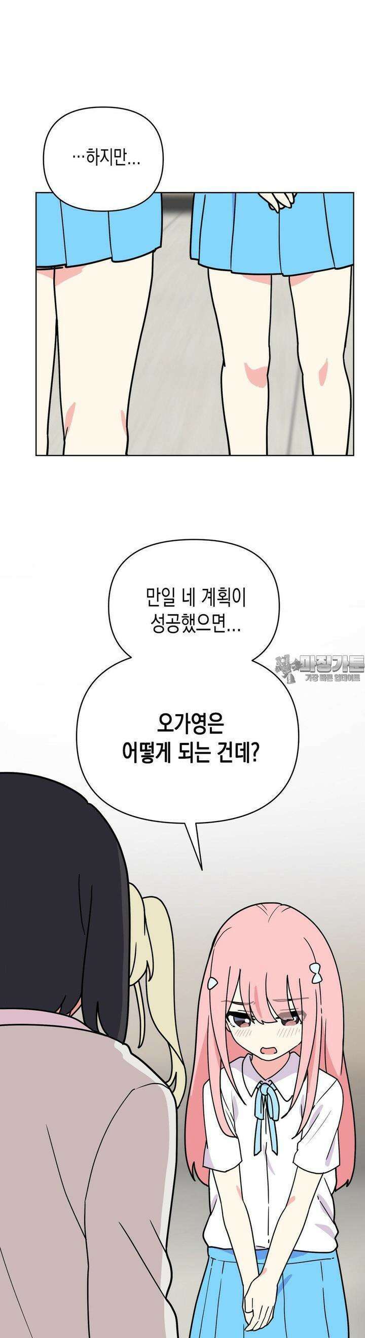 아재미소녀 춘사미! 15화 사미, 화해 4