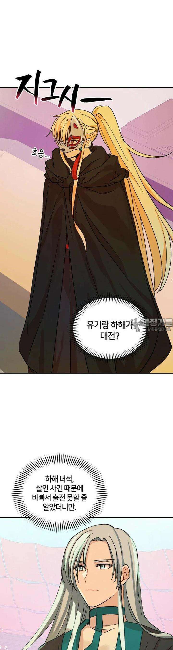 후궁계약 150화 3