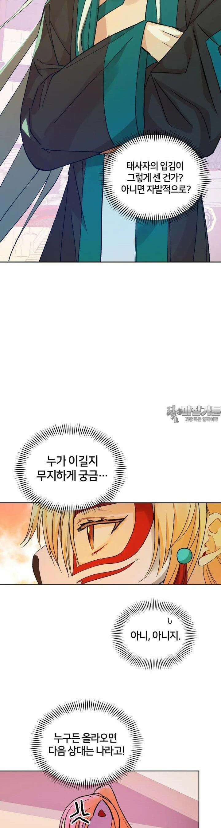 후궁계약 150화 4