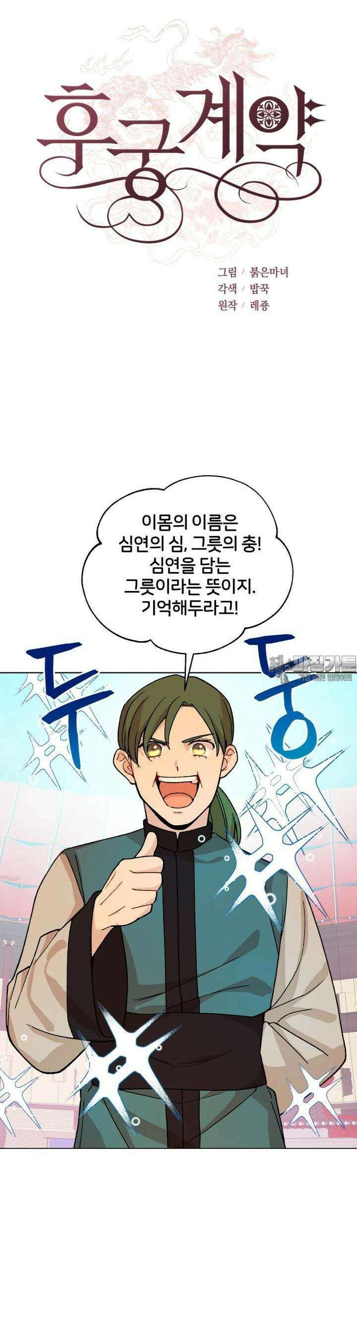 후궁계약 150화 6