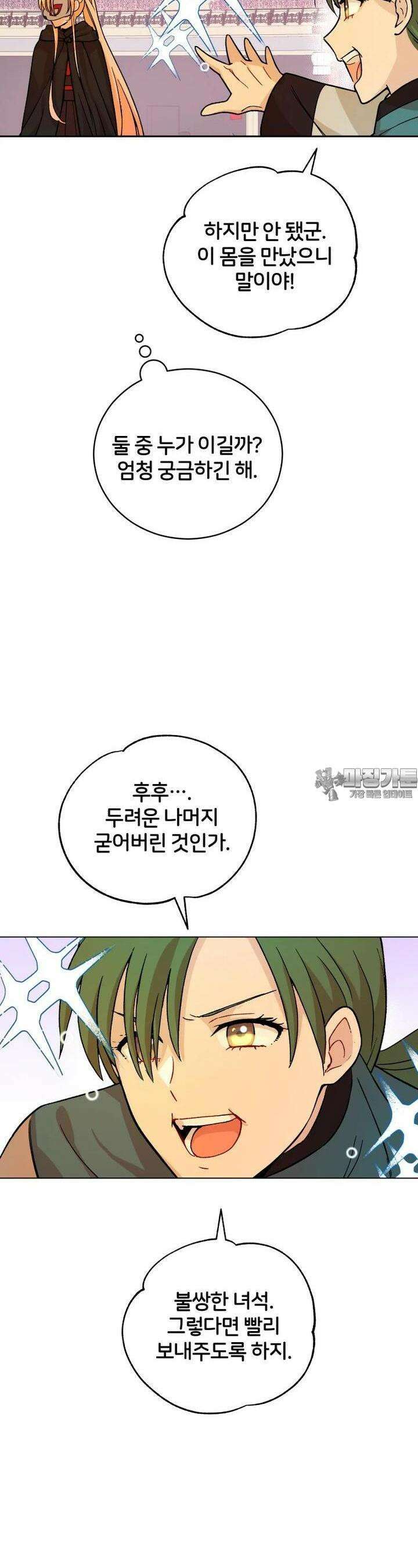 후궁계약 150화 8