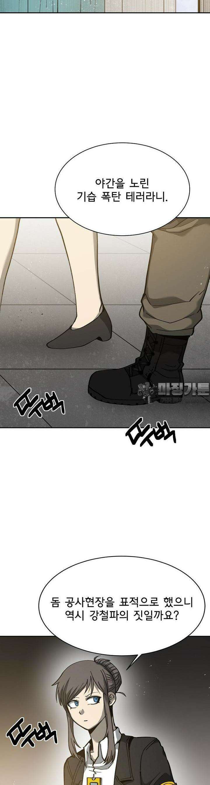 12구역 37화 2