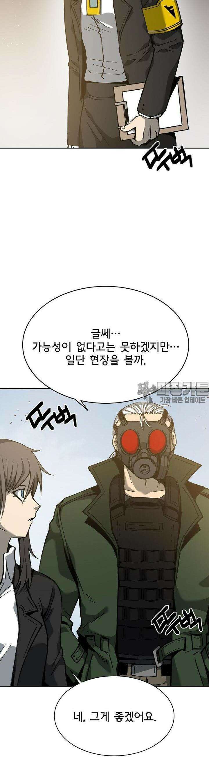 12구역 37화 3