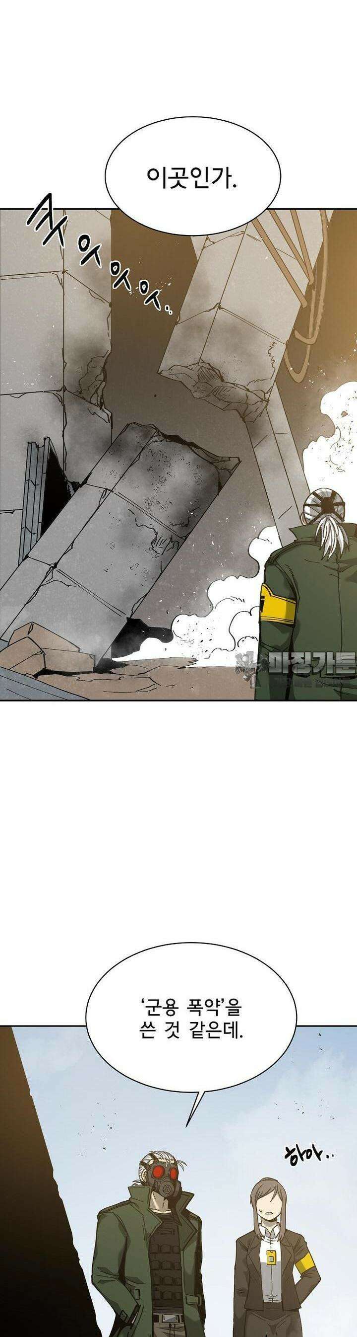 12구역 37화 4