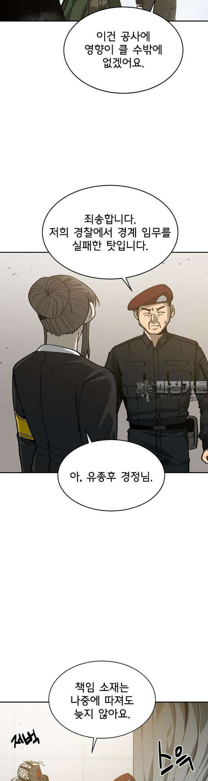 12구역 37화 5
