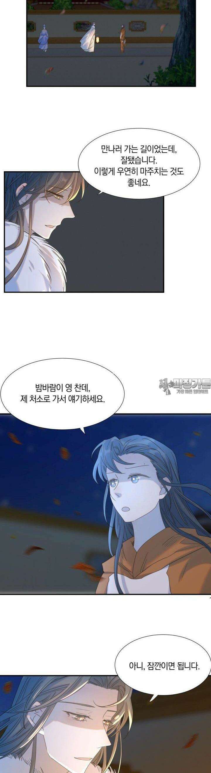 여주인공의 대본을 잘못 가져간 것 같아요 85화 3