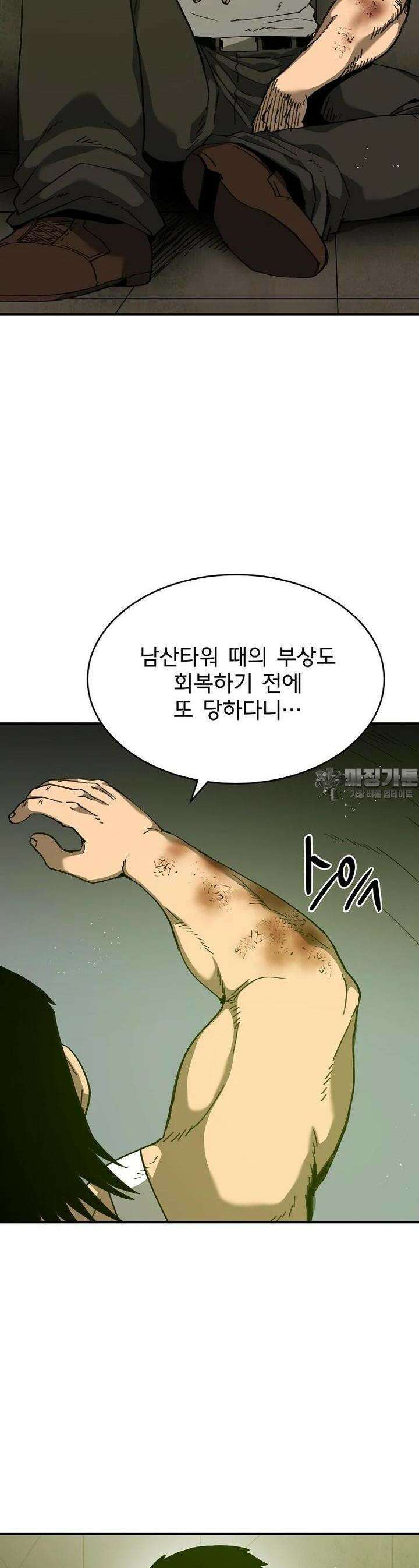 12구역 45화 3