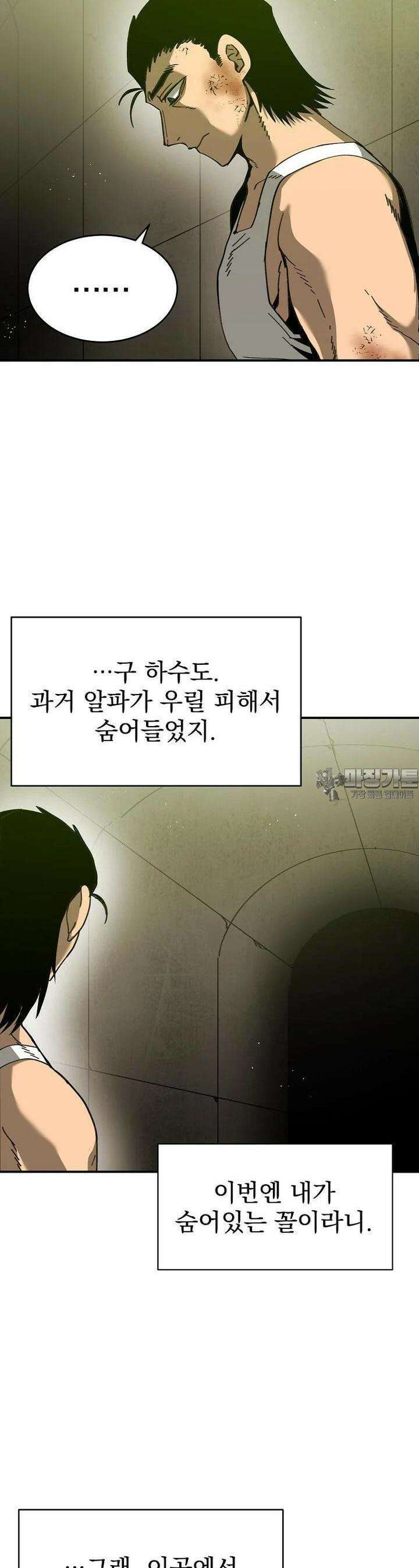 12구역 45화 4