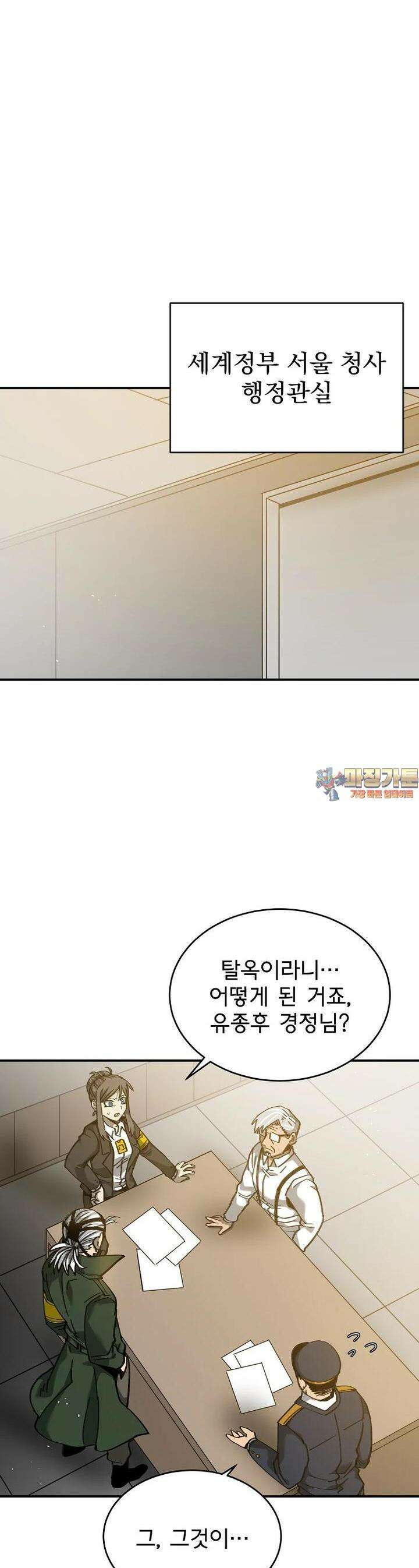 12구역 52화 1