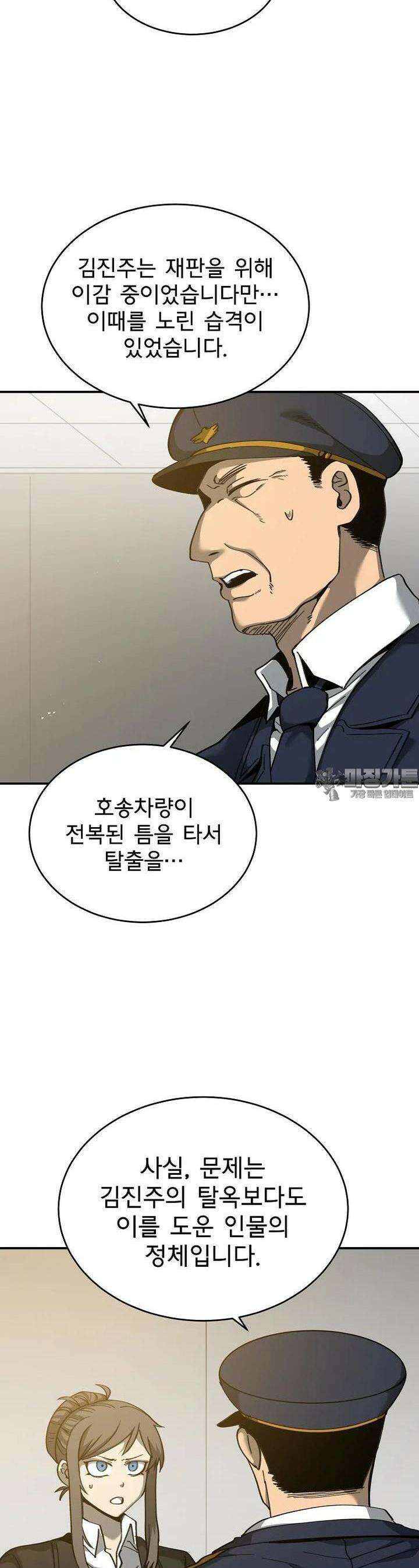 12구역 52화 2