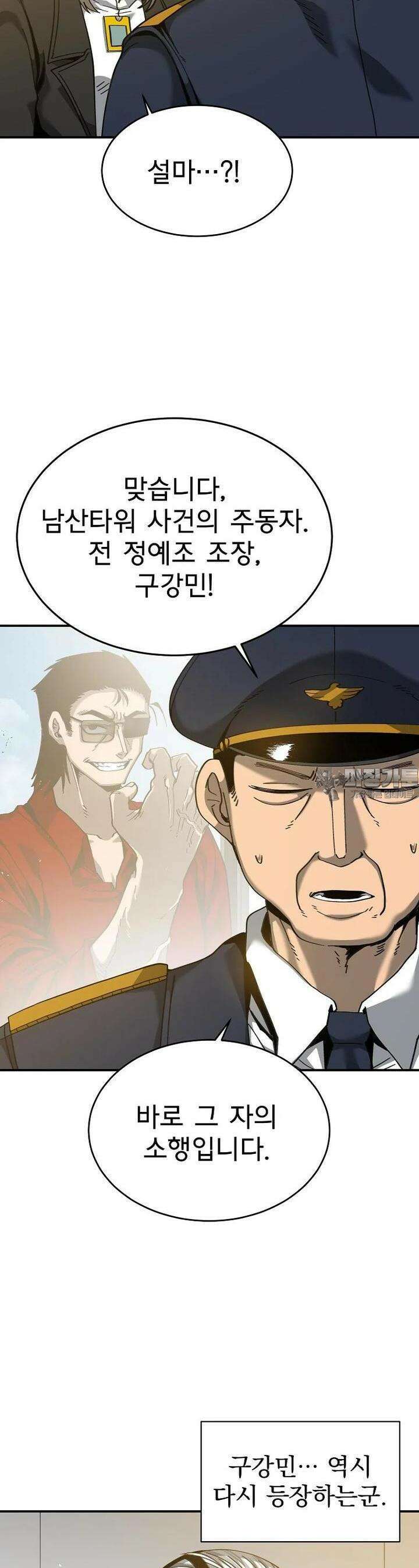 12구역 52화 3