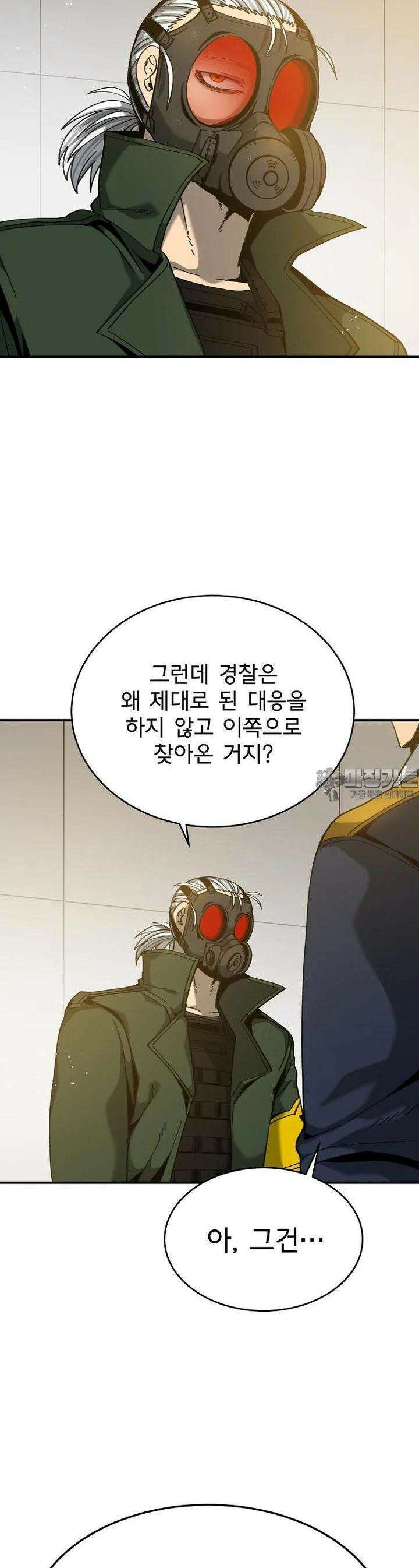 12구역 52화 4